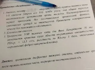 Жительница Москвы откусила мужу половой орган из-за переписки