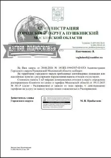 Пушкинский округ: Проблем с вывозом мусора нет, но тарифы не указаны