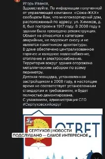 Жители дома на улице Химиков требуют внимания к проблемам