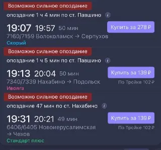 Опоздания до 1 часа на МЦД-2: Будьте внимательны!