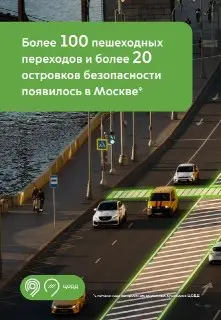 В Москве открыли 100 новых пешеходных переходов для безопасности
