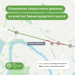 Снижение скорости на Звенигородском шоссе: новые ограничения