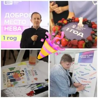 Волонтёрский центр празднует первую годовщину с активностями