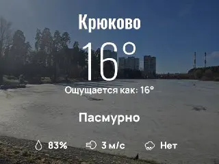 Прогноз погоды для жителей Крюково: что ожидать сегодня