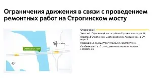 Строгинский мост: ограничение движения летом 2026 года
