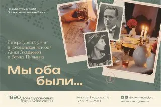 Литературный вечер в Коломне: Ахматова и Пильняк