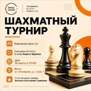 Блиц-турнир по шахматам: 26 мест для любителей игры
