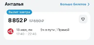 Дешевые билеты в Турцию из Москвы: от 8 тысяч рублей