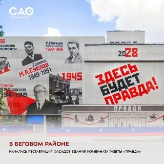 Фасады комбината «Правда» в Москве обретут исторический облик