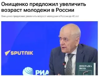 Возраст молодежи в России могут повысить до 40 лет