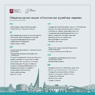 Бесплатный доступ к музеям Москвы: стартовала музейная неделя
