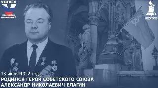 Герой СССР: 102 года со дня рождения артиллериста Александра Елагина