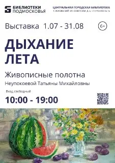 Выставка «Летнее дыхание» открылась в библиотеке