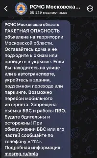 Ракетная опасность в Подмосковье: объявлен и отменен сигнал тревоги