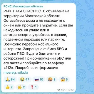 Ракетная опасность в Подмосковье: что нужно знать жителям