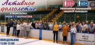 «Активное долголетие»: пенсионерам бесплатный каток