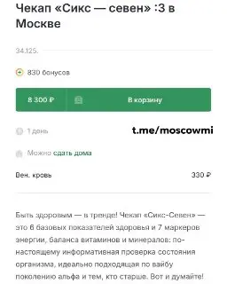 Новый чекап для молодежи: анализы на здоровье и энергию в Москве