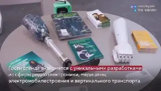 Москва показала 50 инноваций на «Иннопроме»