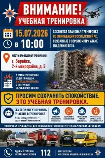 Жителей Зарайска приглашают на учебную тренировку по ЧС