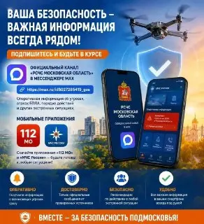 Официальные каналы оповещения о БПЛА: что нужно знать жителям