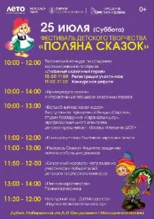 Детский фестиваль «Поляна сказок» пройдет в парке Дубны