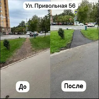 Новая дорожка на Привольной: жители довольны обновлением