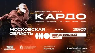 Регистрация на Премию «КАРДО»: Участвуйте в уличных соревнованиях!