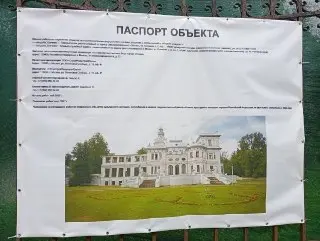 Реставрация усадьбы Ховрино: старт работ и детали проекта