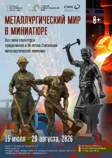 Выставка металлической миниатюры в Ступино к юбилею завода