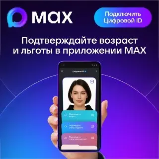 Цифровой ID: Новый способ подтверждения льгот для посетителей музея