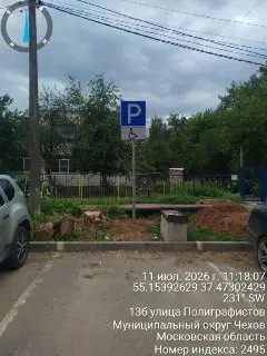Новые Знаки Парковки для Инвалидов в Чехове: Важные Правила