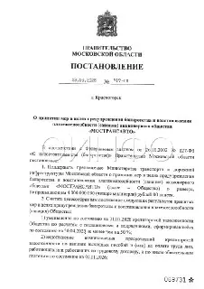 4 млрд рублей на спасение крупнейшего автобусного перевозчика Подмосковья