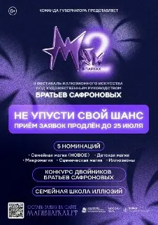 Фестиваль «Маги в парках»: Приём заявок продлён до 25 июля!