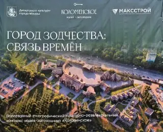 В Коломенском создают уникальный «Город зодчества» с экскурсиями