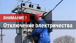 Плановое отключение электроэнергии в Чехове 14 июля 2026 года