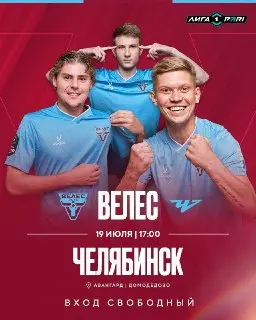 Дебют «Велеса» в Первой Лиге: Победа и предстоящий матч