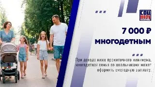 Многодетные семьи Подмосковья: ежегодная выплата для школьников