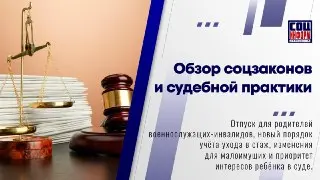 Ключевые изменения в законодательстве по социальному обеспечению в 2026