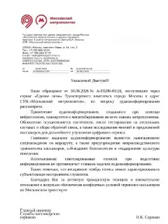 Нейросетевой Информатор Появится Во Всем Московском Метро