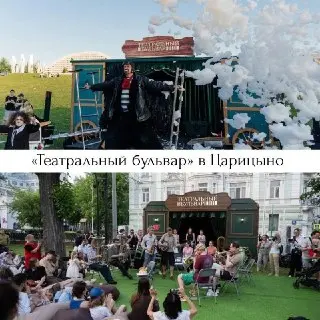Театральный Бульвар: Спектакли под Открытым Небом в Парках