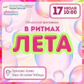 Летний фестиваль «Активное долголетие» в Подмосковье