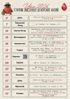 Донорская акция в Электростали: запись открыта на 16 июля