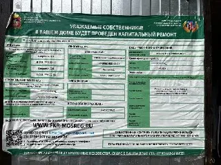 Капитальный ремонт девятиэтажки в Шатуре: утепление и обновления