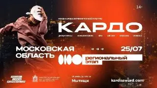 Конкурс «КАРДО»: заявки до 25 июля, финал во Владивостоке