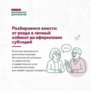 Госуслуги без стресса: бесплатные консультации в Москве