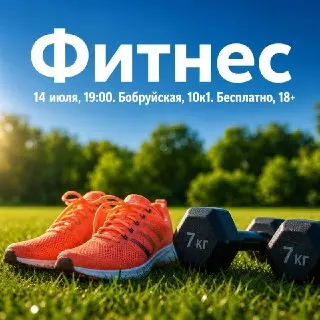 Бесплатная фитнес-тренировка на свежем воздухе: присоединяйтесь!
