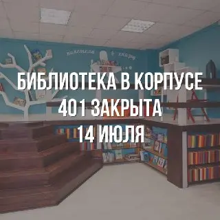 Закрытие детской библиотеки: важная информация для родителей