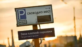 С 3 августа в Подмосковье увеличат тарифы на парковку почти на 30%