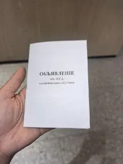 В Новой Москве распространяются брошюры с ‘объявлением от Бога’