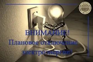 Плановое отключение электроэнергии 14 июля: важная информация